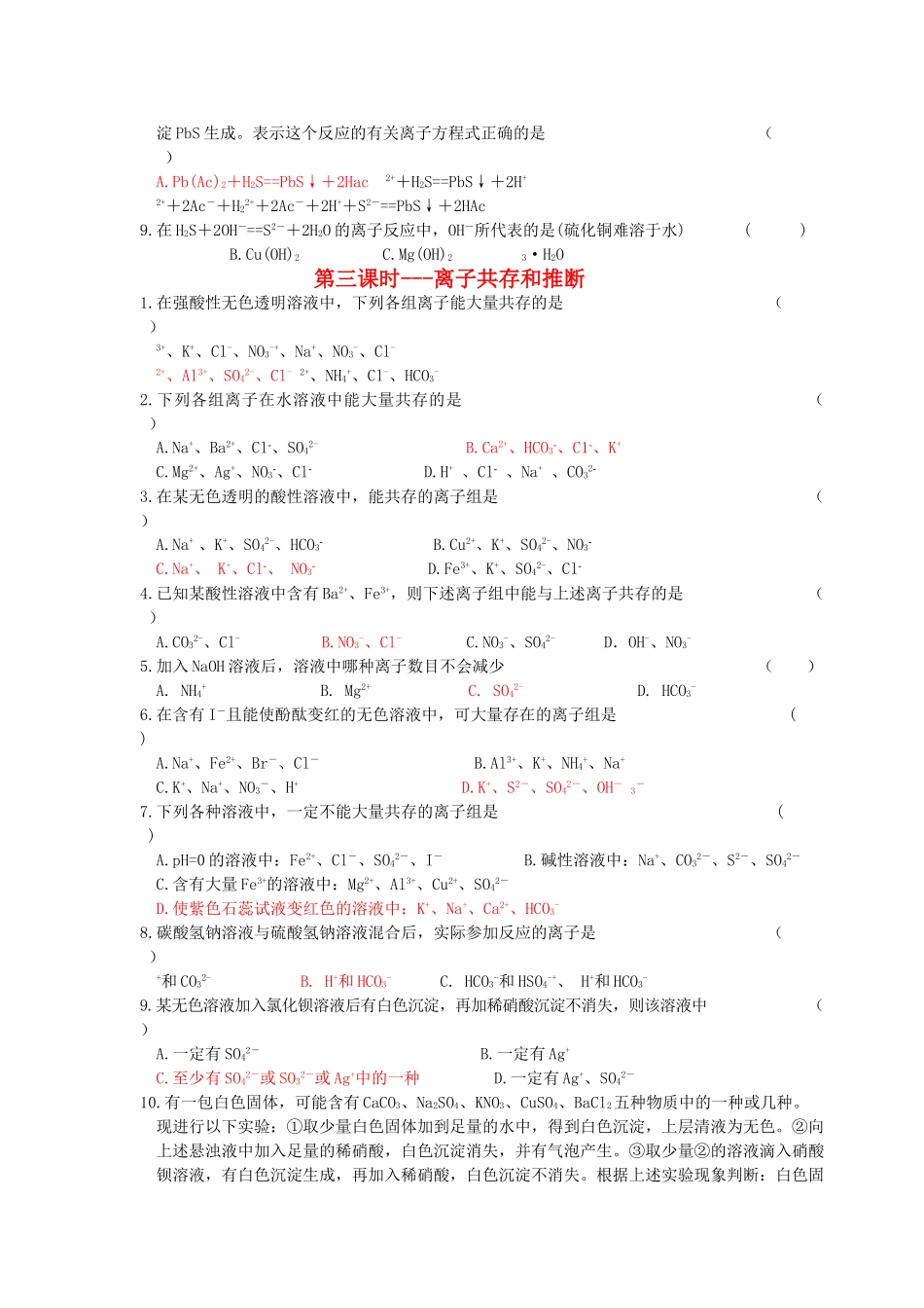 高中化学 第2章 元素与物质世界 第2节 电解质 课时练习 鲁科版必修1 _第3页