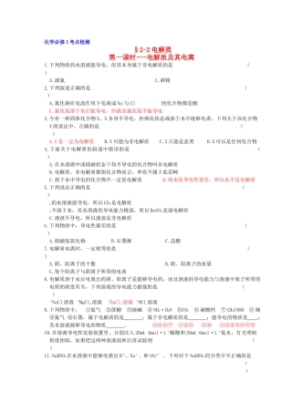 高中化学 第2章 元素与物质世界 第2节 电解质 课时练习 鲁科版必修1 
