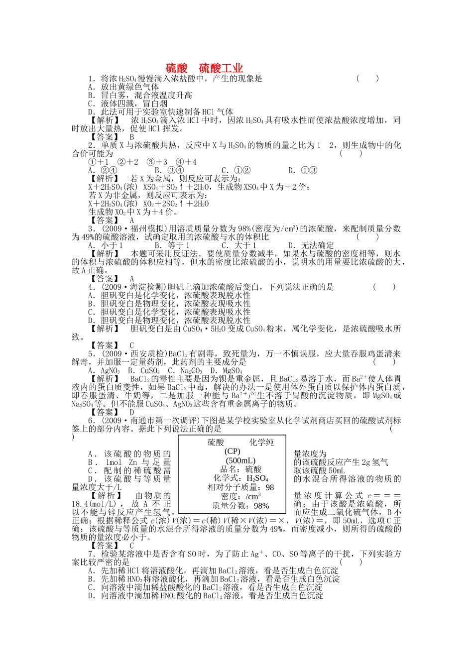 高中化学 第一册 第六章 氧族元素 环境保护 单元综合教案 新人教版 _第1页