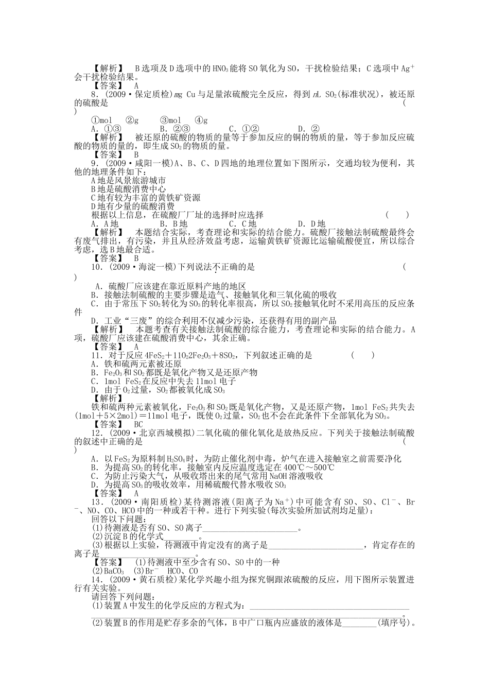 高中化学 第一册 第六章 氧族元素 环境保护 单元综合教案 新人教版 _第2页