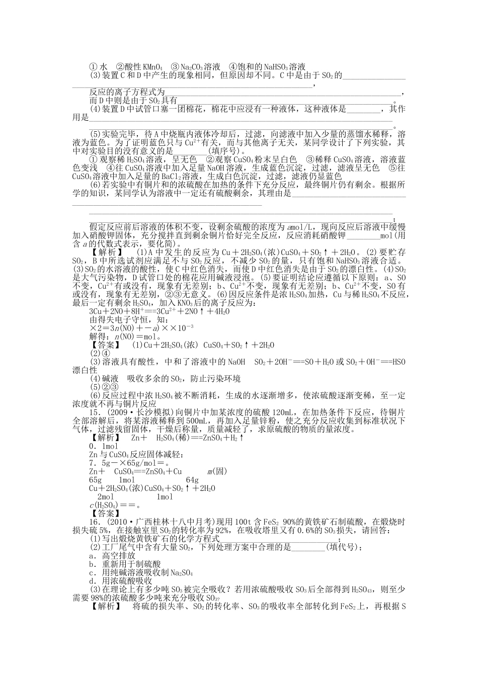 高中化学 第一册 第六章 氧族元素 环境保护 单元综合教案 新人教版 _第3页