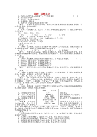 高中化学 第一册 第六章 氧族元素 环境保护 单元综合教案 新人教版 