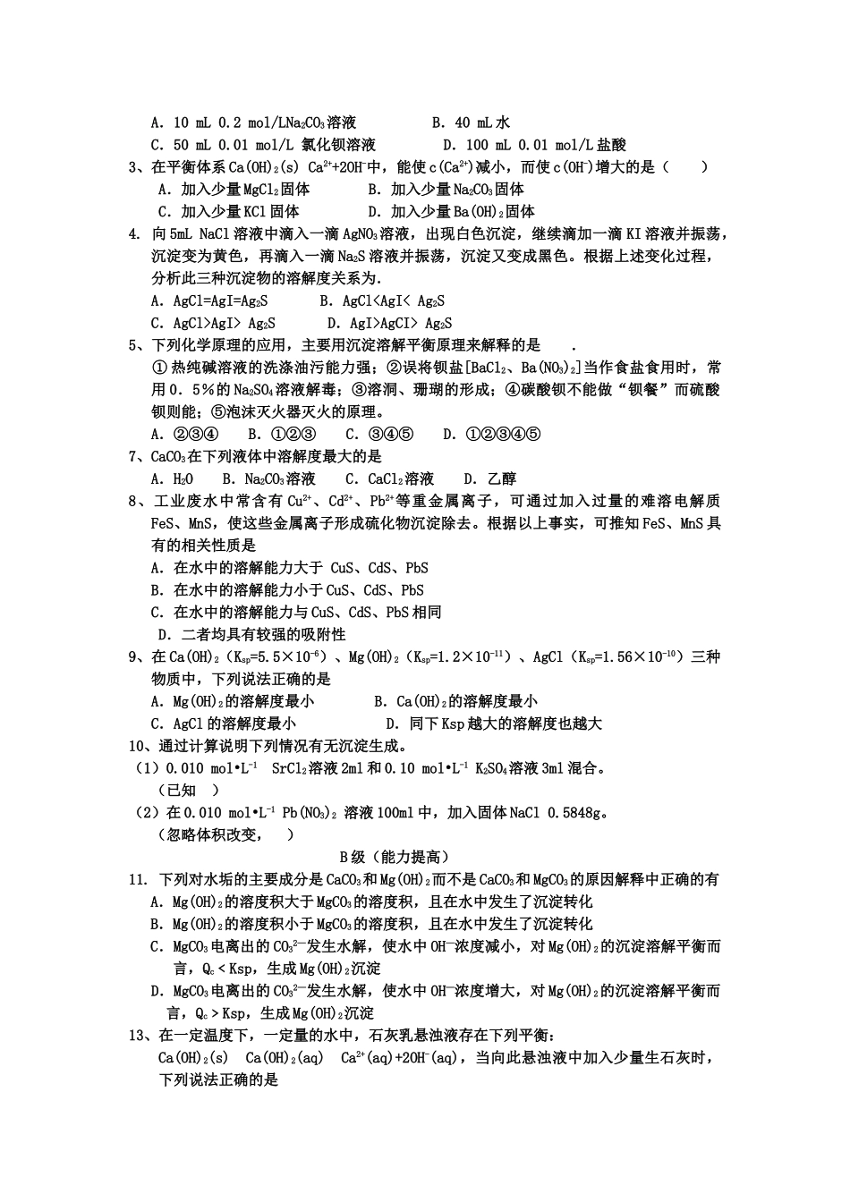 高中化学 第3章 物质在水溶液中的行为 第3节 沉淀溶解平衡学案 鲁科版选修4 _第3页