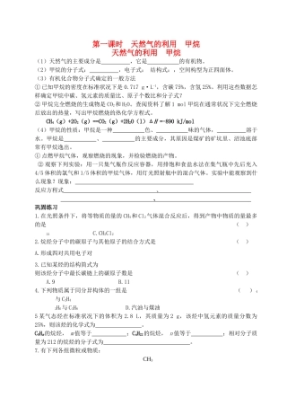 高中化学 甲烷练习 苏教版必修2 