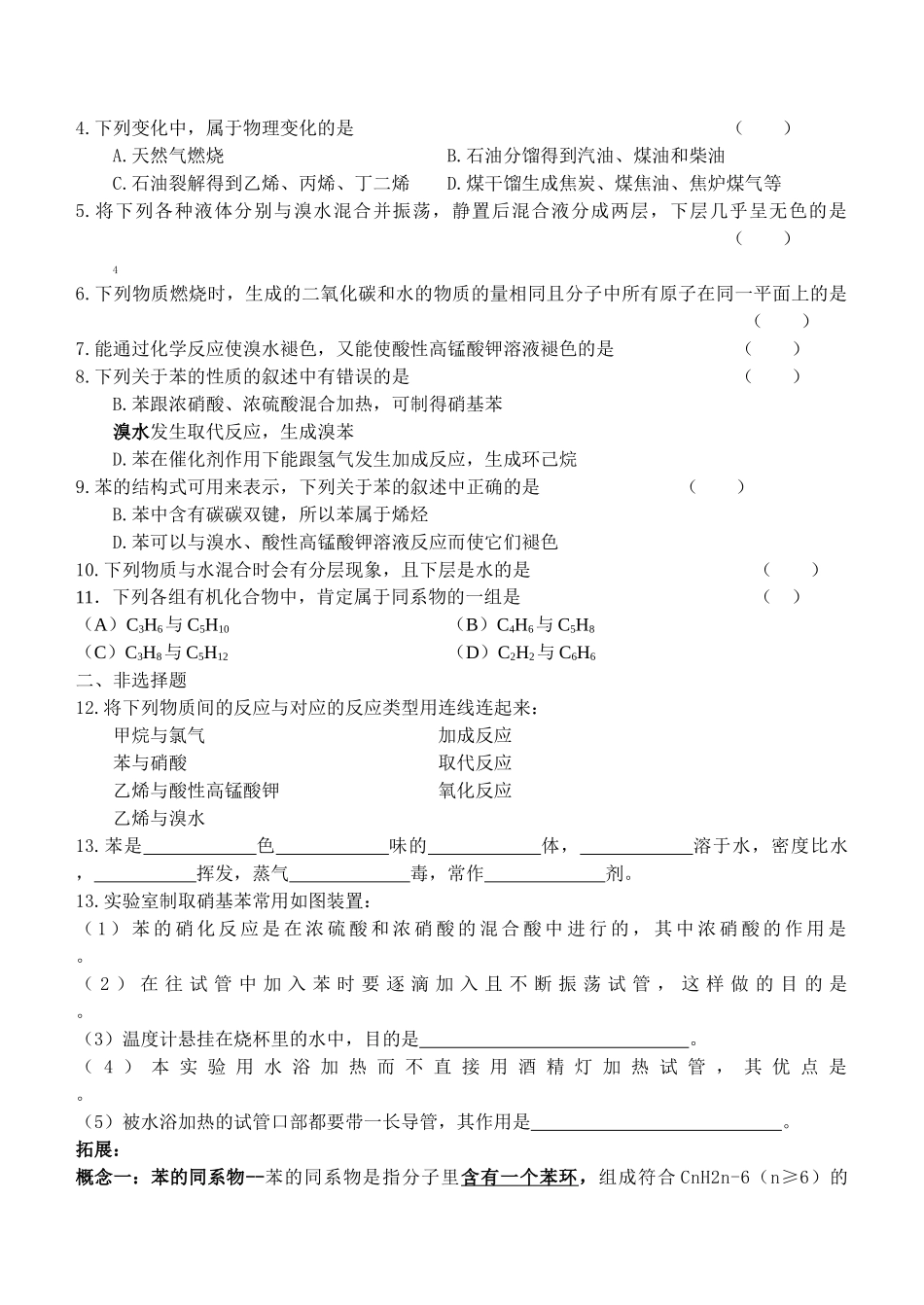 高中化学 煤的综合利用苯练习 苏教版必修2 _第2页