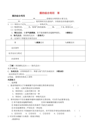 高中化学 煤的综合利用苯练习 苏教版必修2 