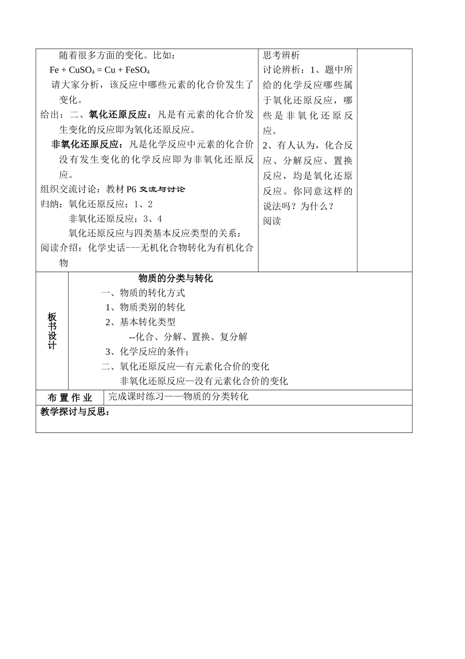 高中化学 物质的分类和转化教案 苏教版必修1 _第3页