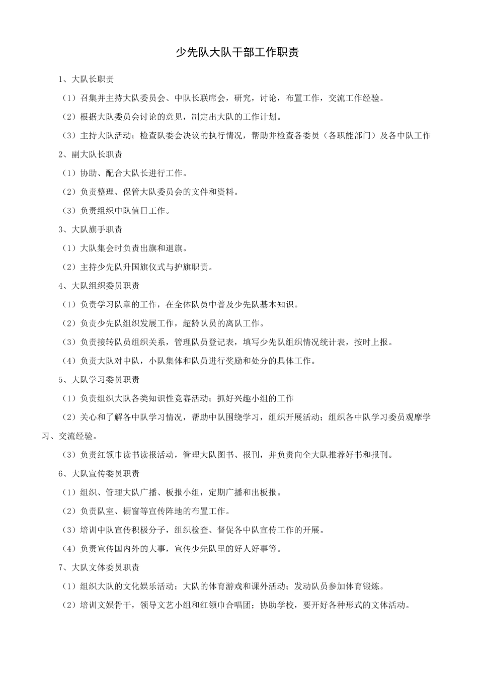少先队组织机构名单_第2页