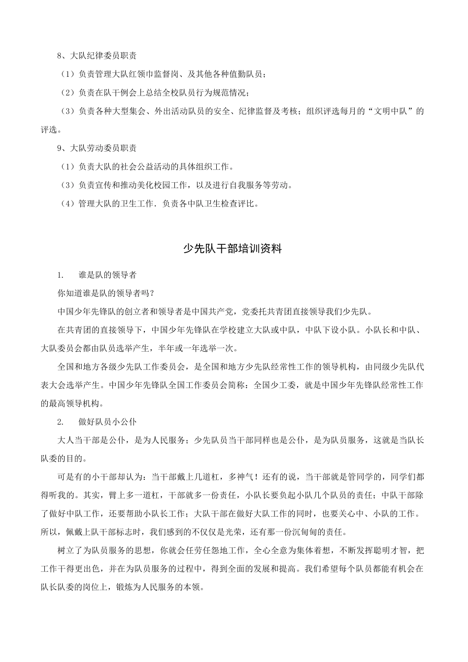 少先队组织机构名单_第3页