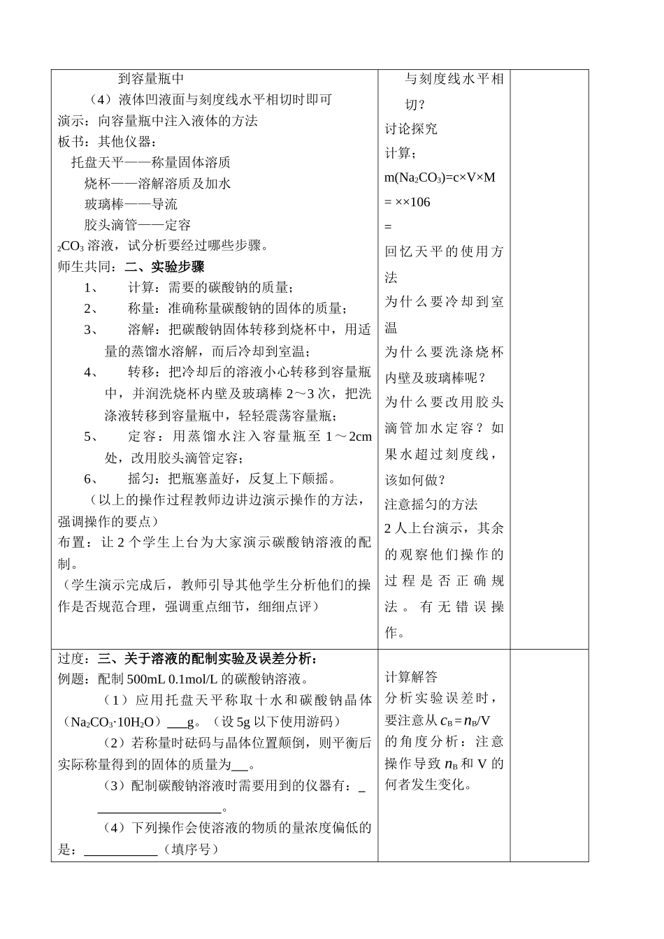 高中化学 溶液的配制和分析3教案 苏教版必修1 _第2页