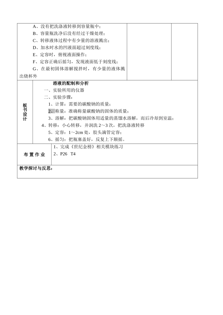 高中化学 溶液的配制和分析3教案 苏教版必修1 _第3页