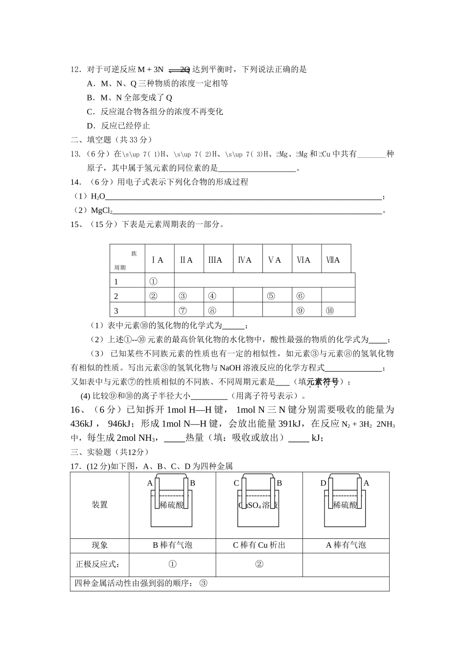 高中化学 期中考试题卷 鲁科版必修2 _第2页