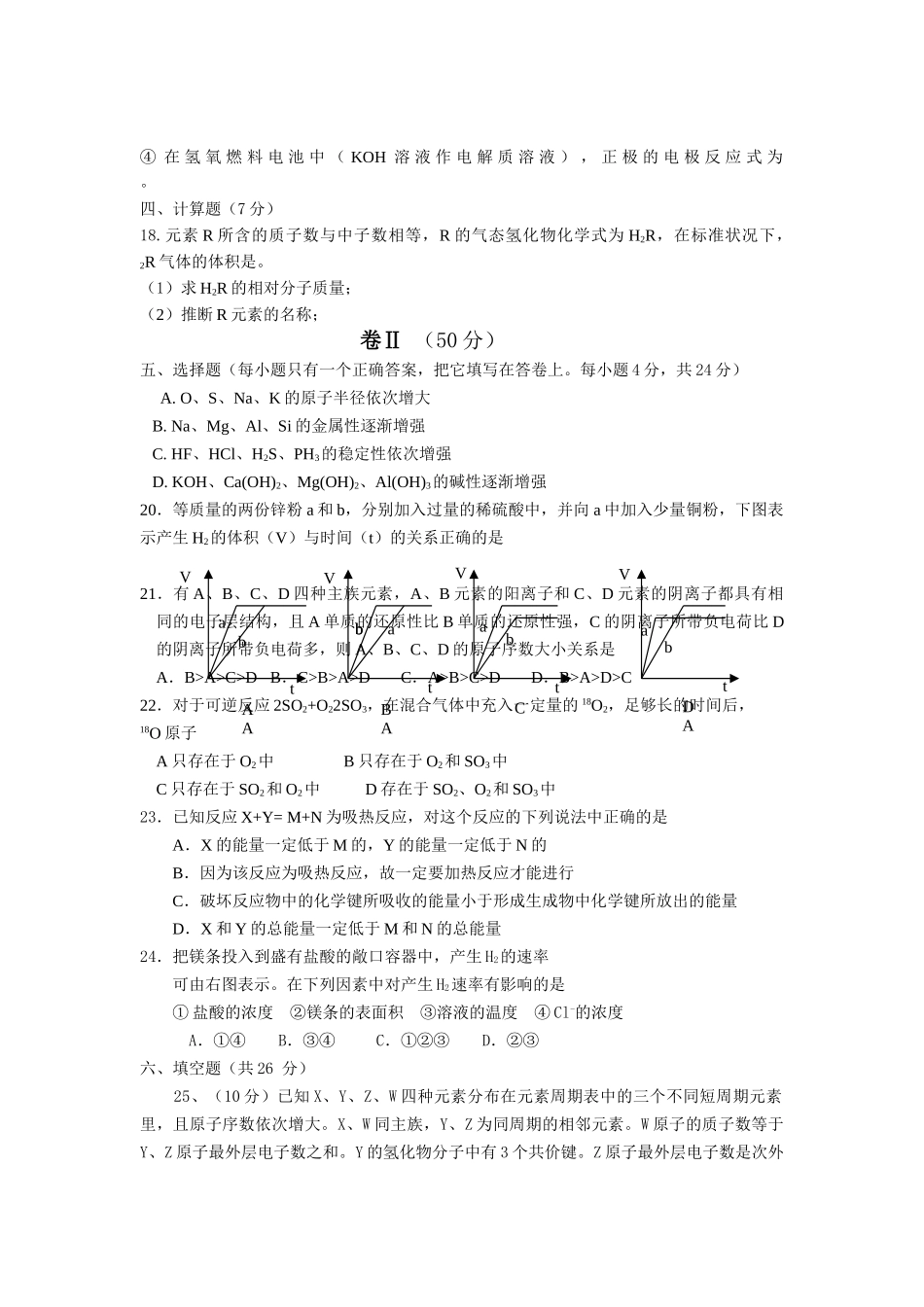高中化学 期中考试题卷 鲁科版必修2 _第3页