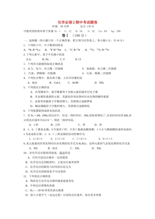 高中化学 期中考试题卷 鲁科版必修2 