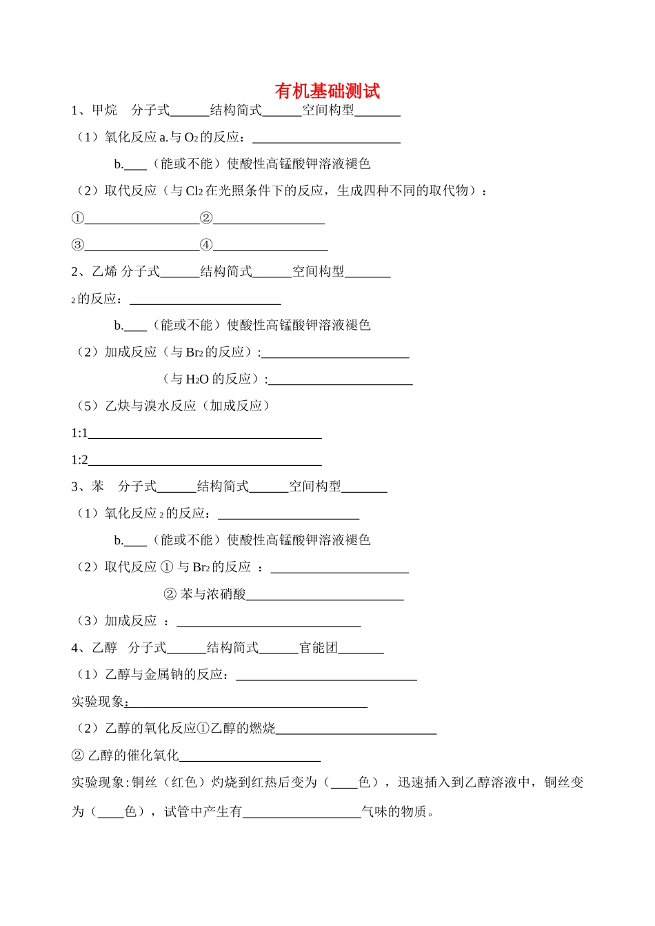高中化学 有机方程式练习 苏教版必修2 _第1页