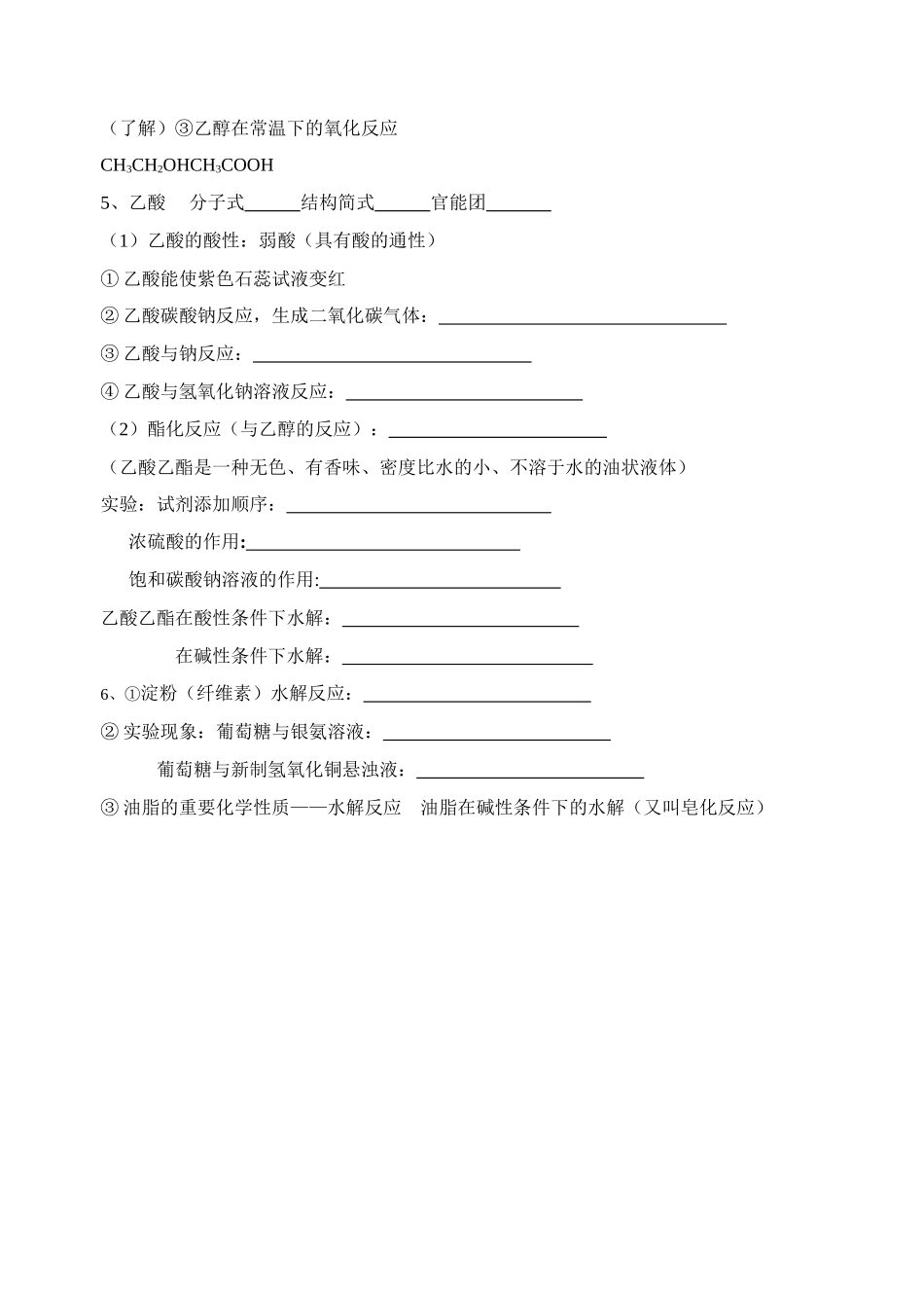 高中化学 有机方程式练习 苏教版必修2 _第2页