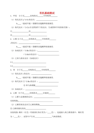 高中化学 有机方程式练习 苏教版必修2 