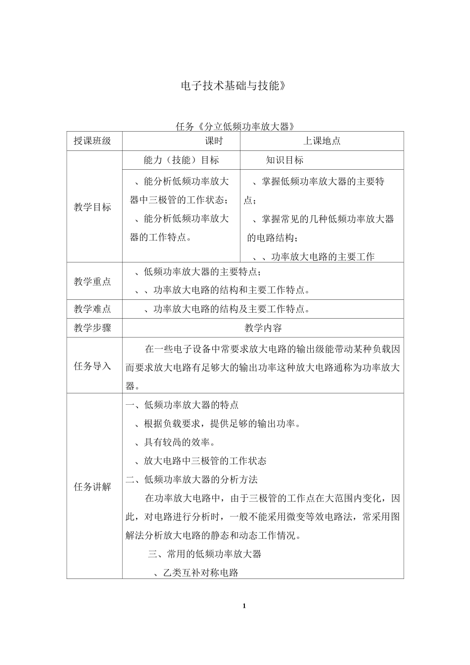 教案项目5  低频功率放大器_第1页