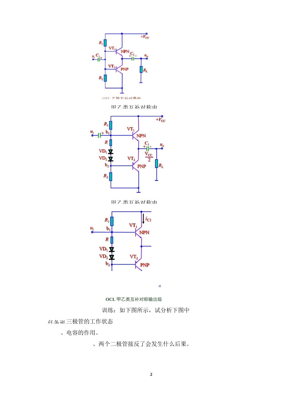 教案项目5  低频功率放大器_第2页
