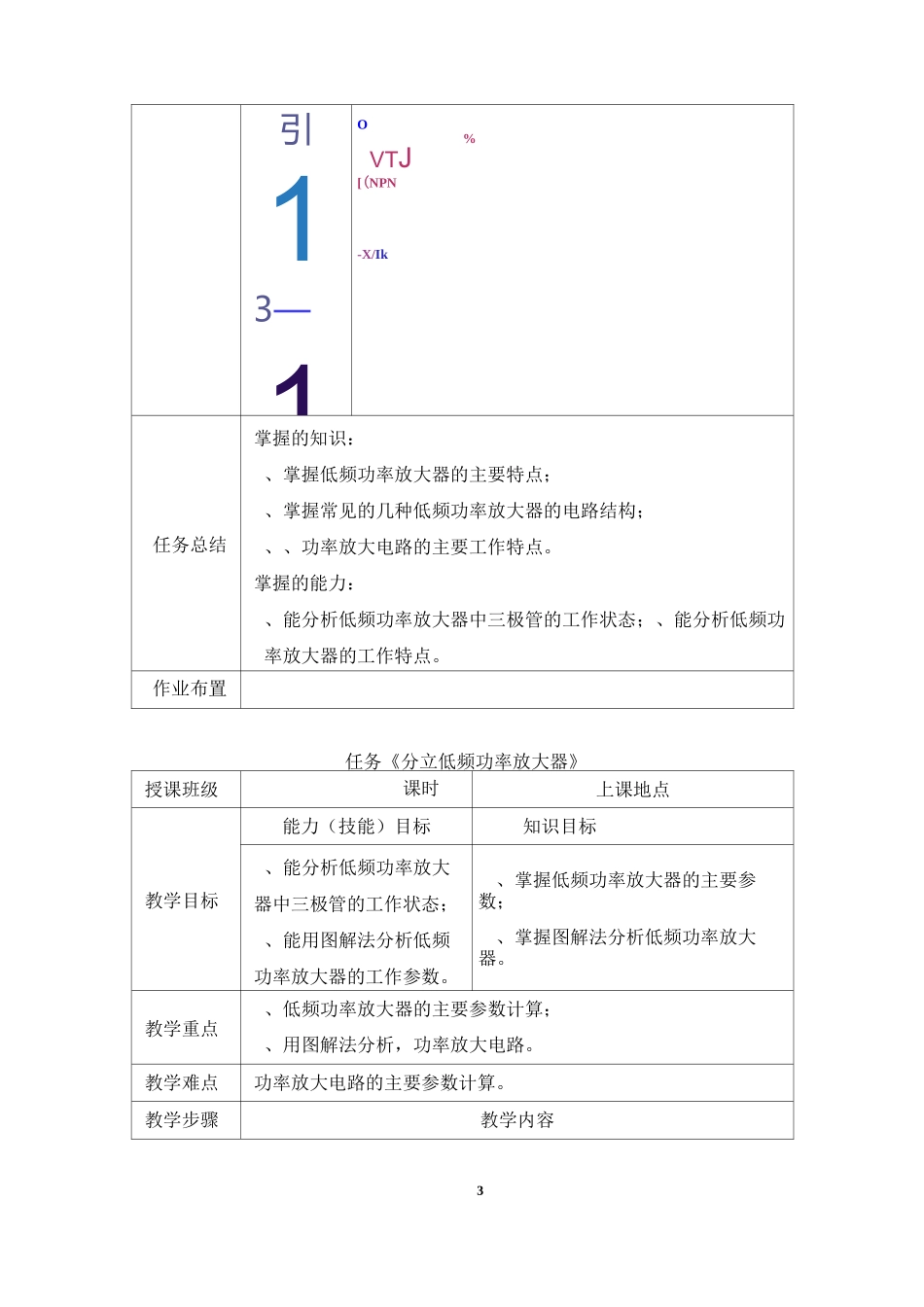 教案项目5  低频功率放大器_第3页