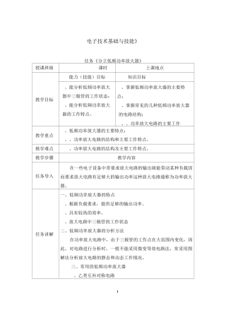 教案项目5  低频功率放大器
