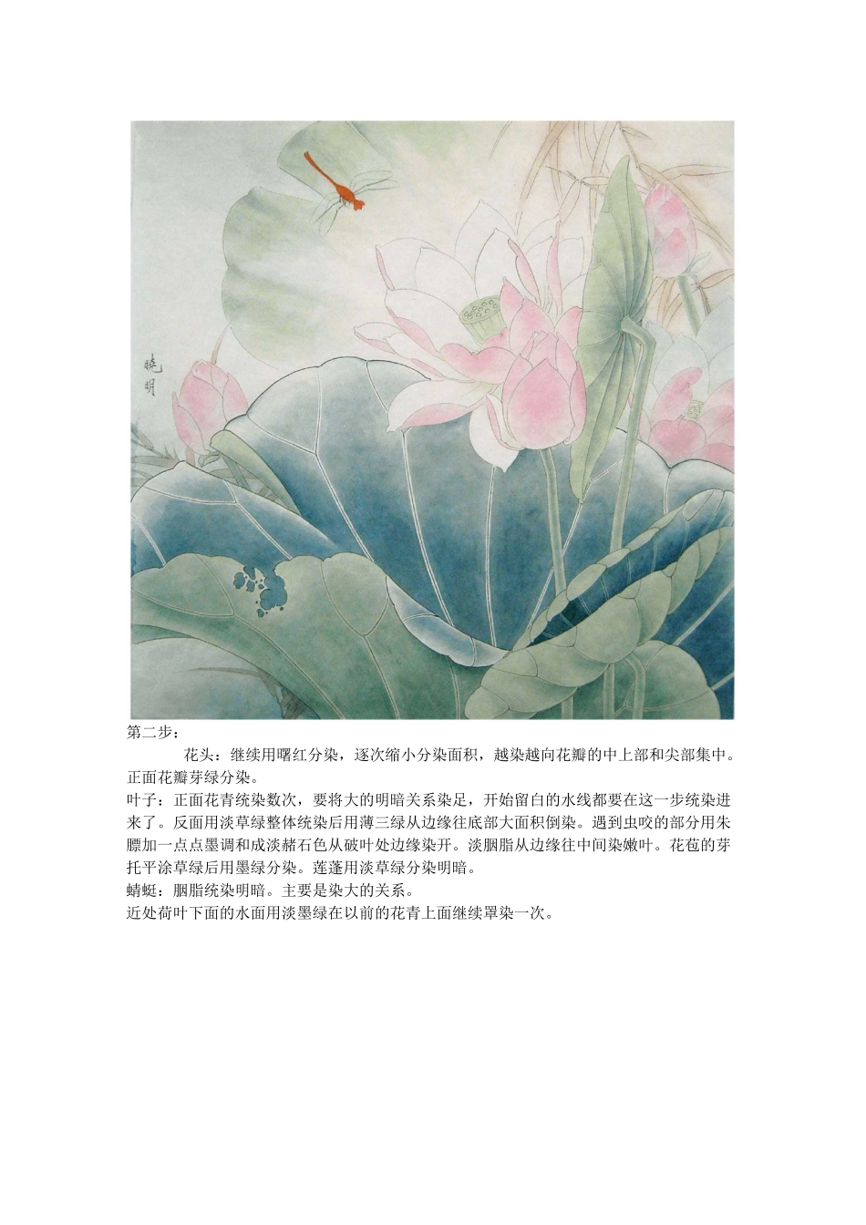 工笔荷花步骤图_第3页