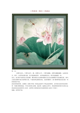 工笔荷花步骤图