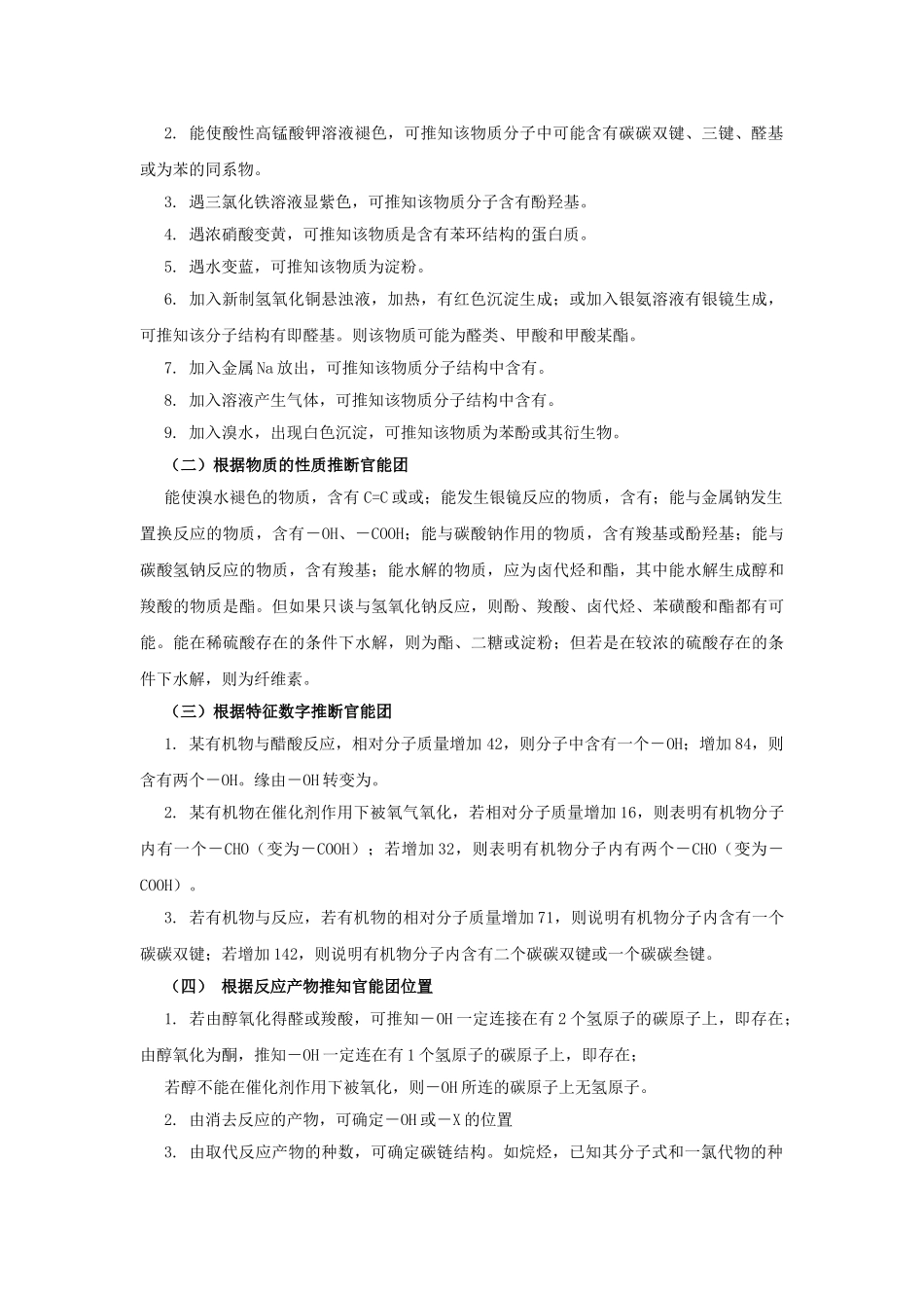 高中化学 有机推断寻找突破口一学法指导 _第2页