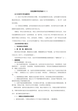 高中化学 有机推断寻找突破口一学法指导 