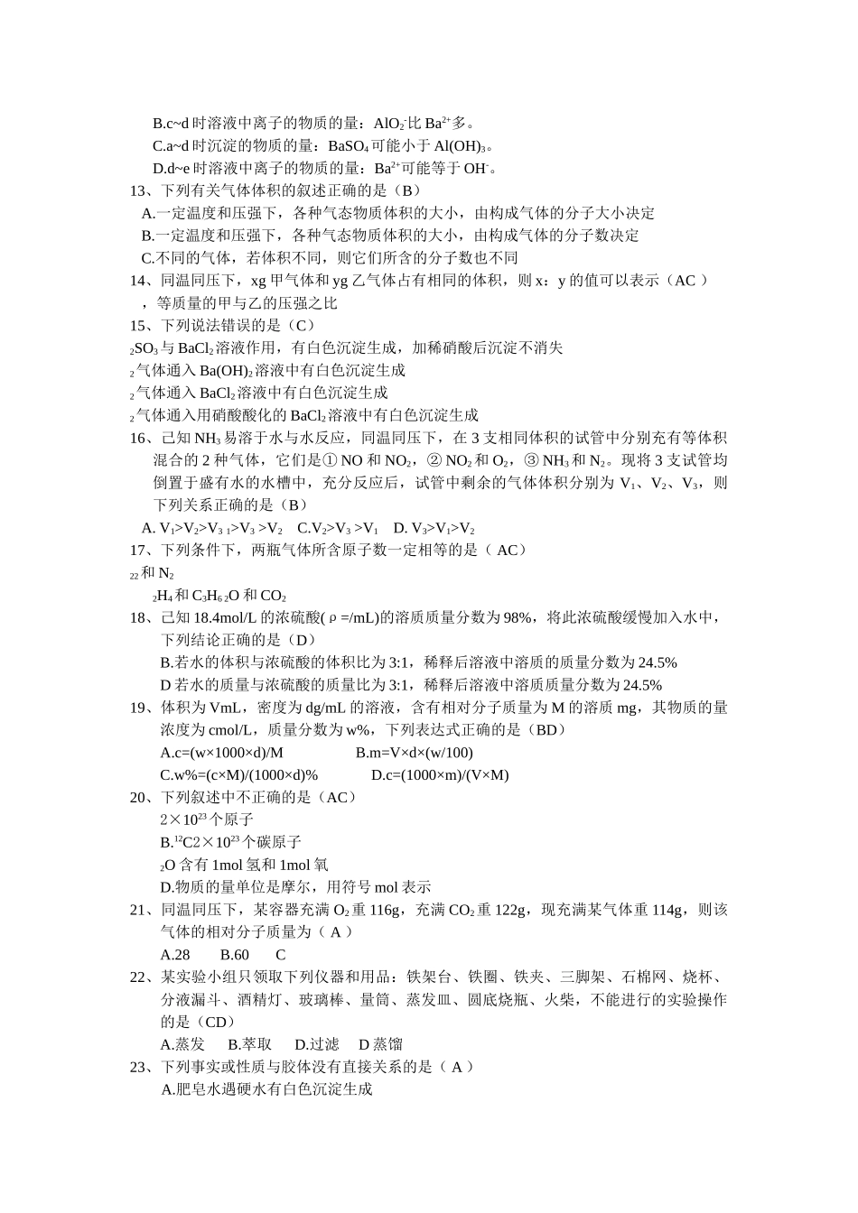 高中化学 常见重点难点习题66题含答案 新人教版必修1 _第2页