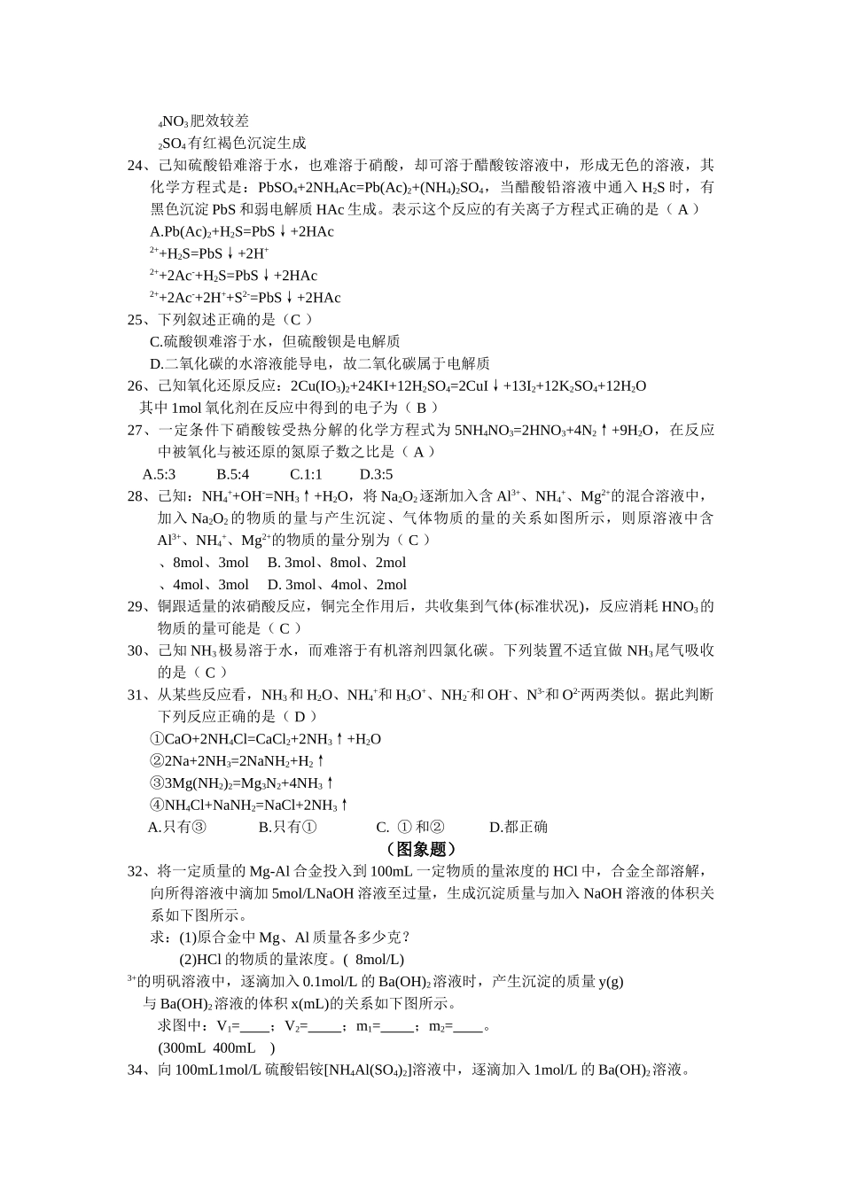 高中化学 常见重点难点习题66题含答案 新人教版必修1 _第3页