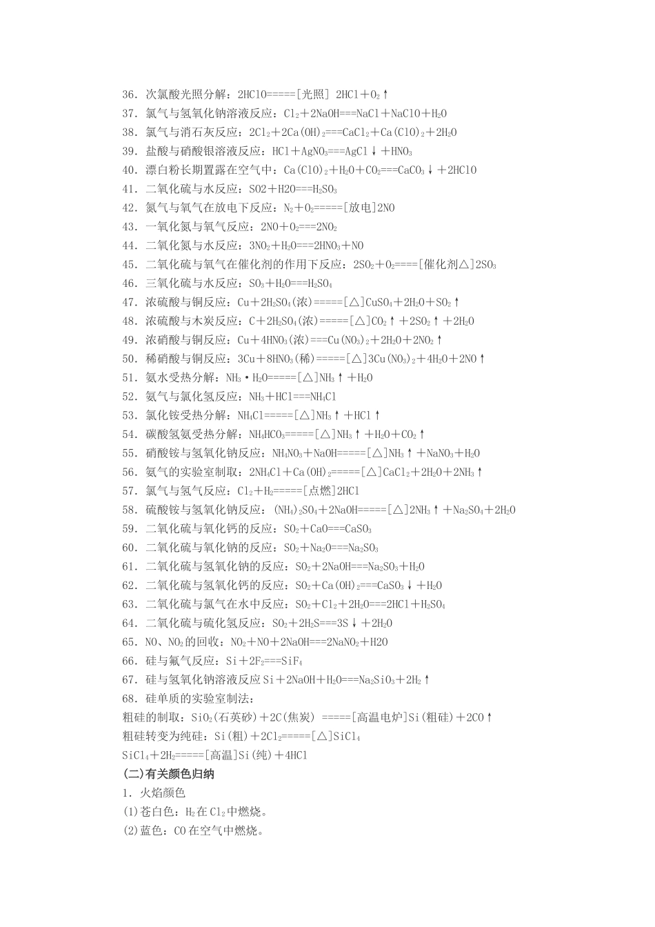 高中化学 无机化学部分知识大盘点二学法指导 _第2页