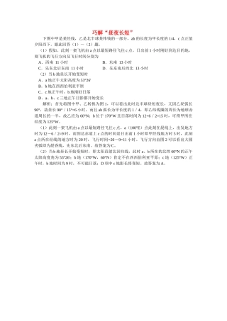 高中化学 巧解昼夜长短学法指导 