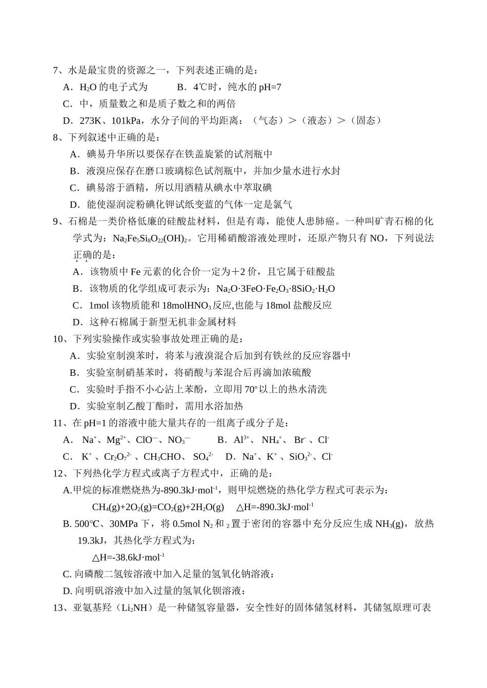 高中化学 周练3 苏教版必修1 _第2页