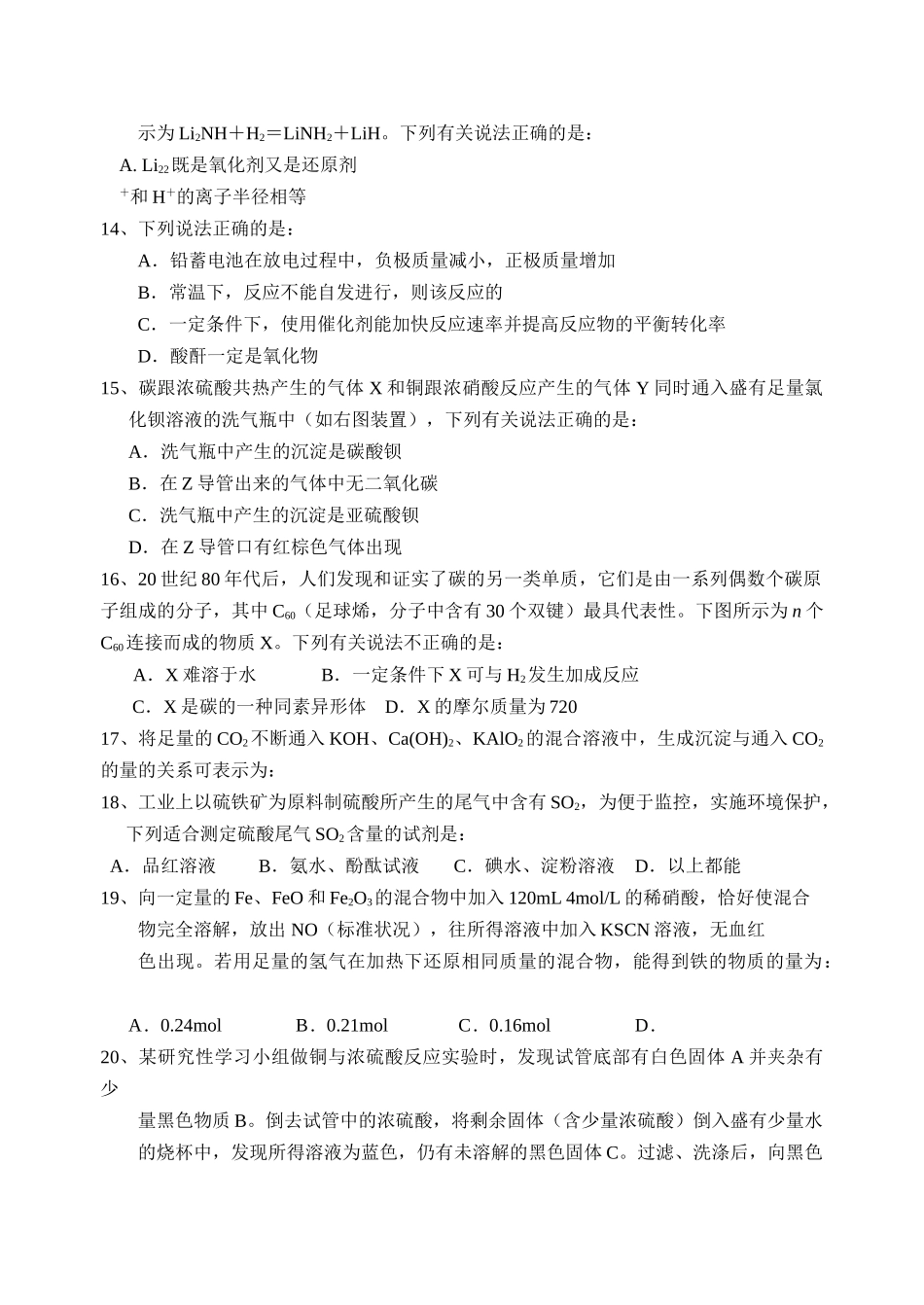 高中化学 周练3 苏教版必修1 _第3页