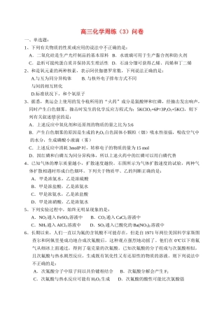 高中化学 周练3 苏教版必修1 