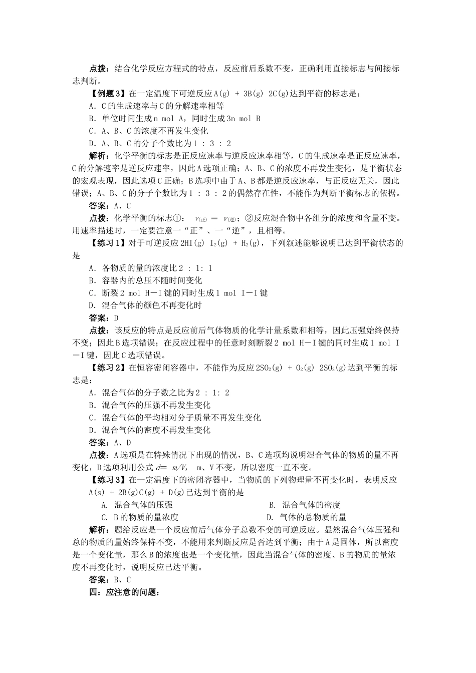 高中化学 可逆反应达到平衡状态的标志及判断学法指导 _第3页