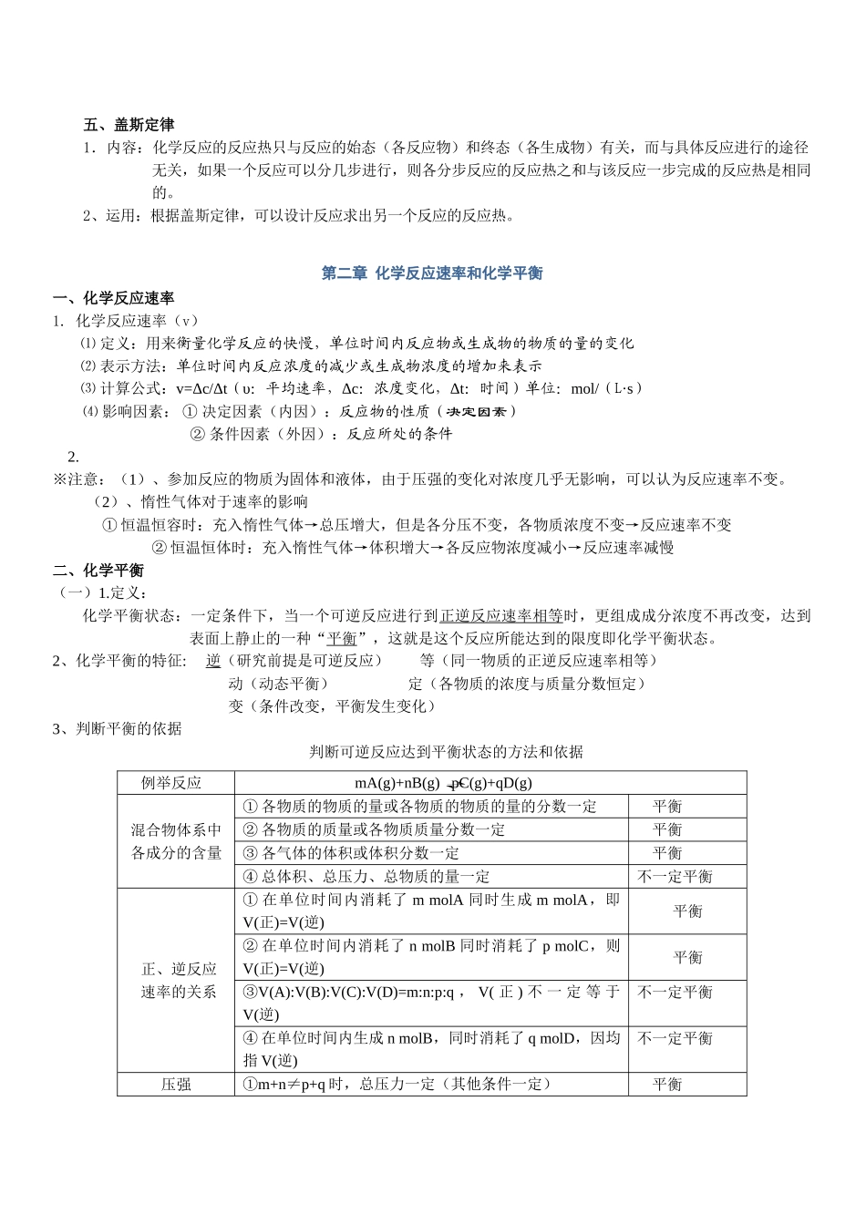 高中化学 复习提纲 新人教版选修4 _第2页
