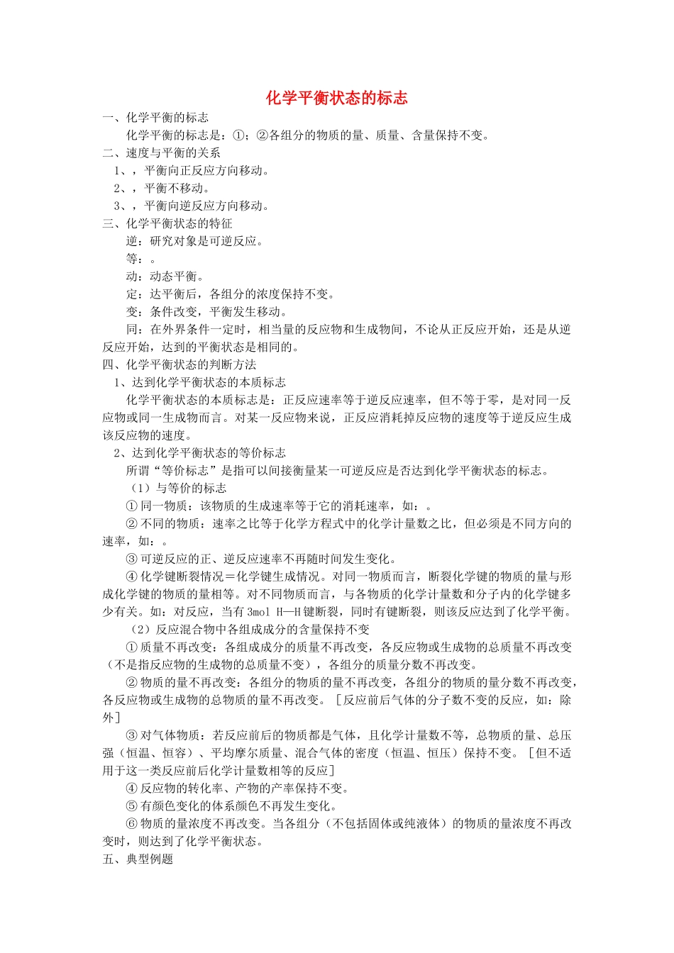 高中化学 化学平衡状态的标志学法指导 _第1页