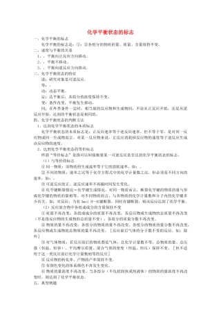 高中化学 化学平衡状态的标志学法指导 