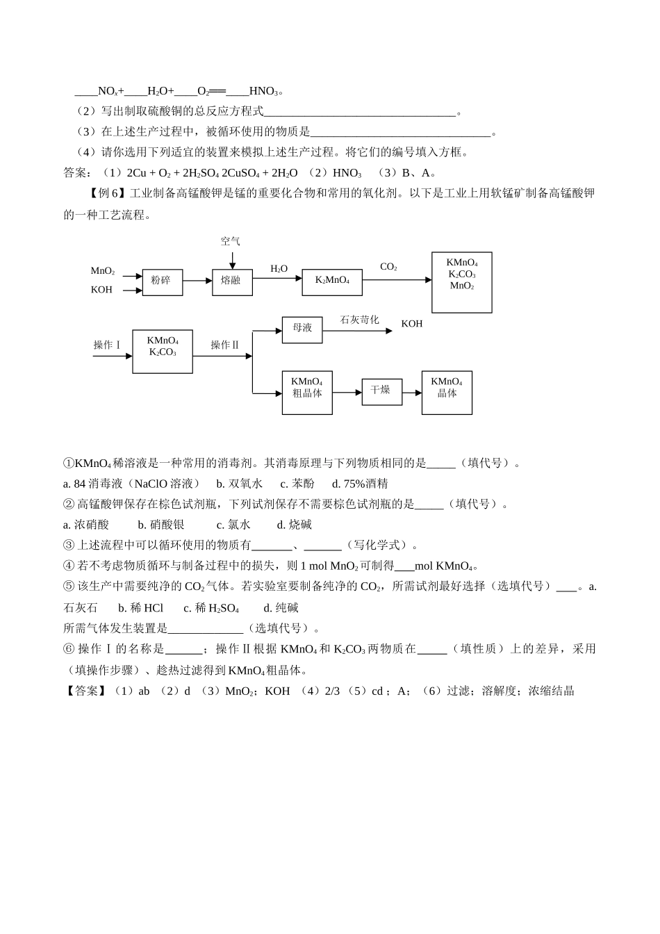 高中化学 化学流程图专题三教师用基础知识解析 人民版 _第3页