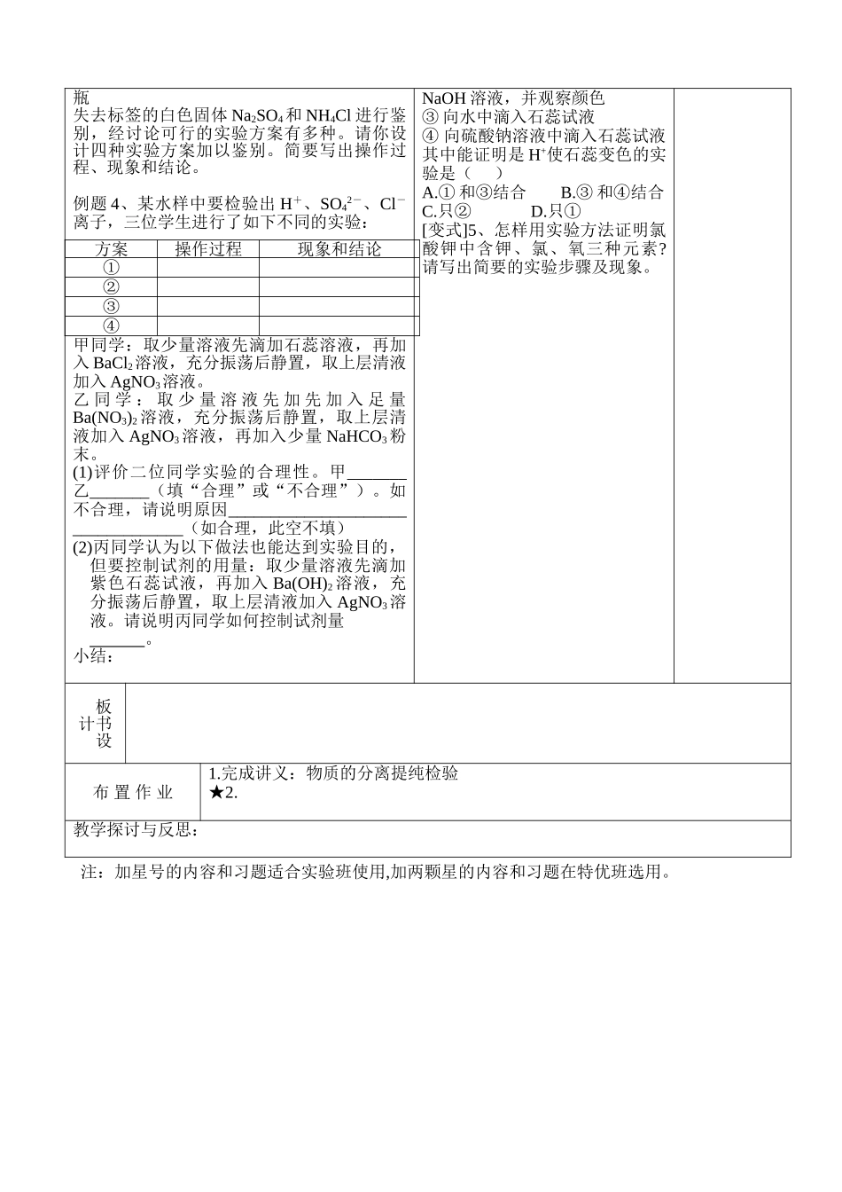 高中化学 常见物质的检验2教案 苏教版必修1 _第3页