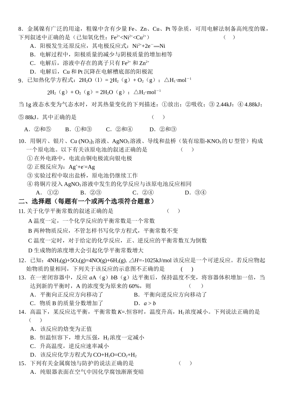 高中化学 反应原理期中复习题 鲁科版选修4 _第2页