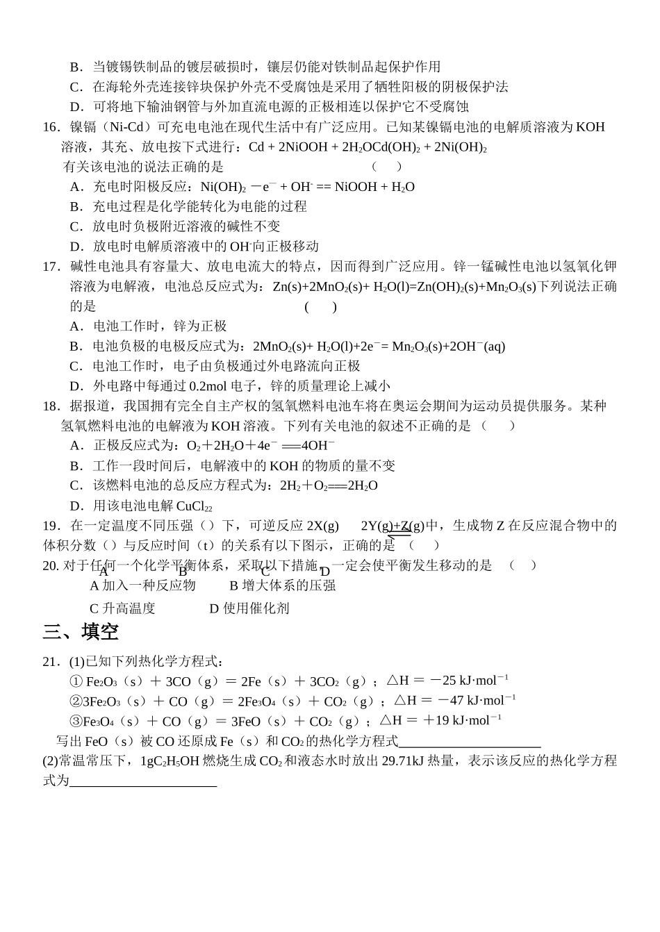 高中化学 反应原理期中复习题 鲁科版选修4 _第3页