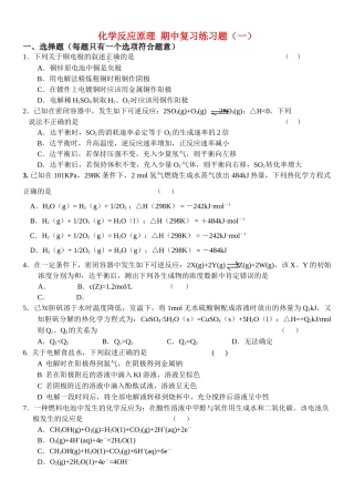 高中化学 反应原理期中复习题 鲁科版选修4 