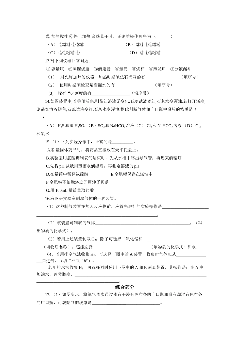 高中化学 化学实验专题复习 新人教版必修1 _第2页