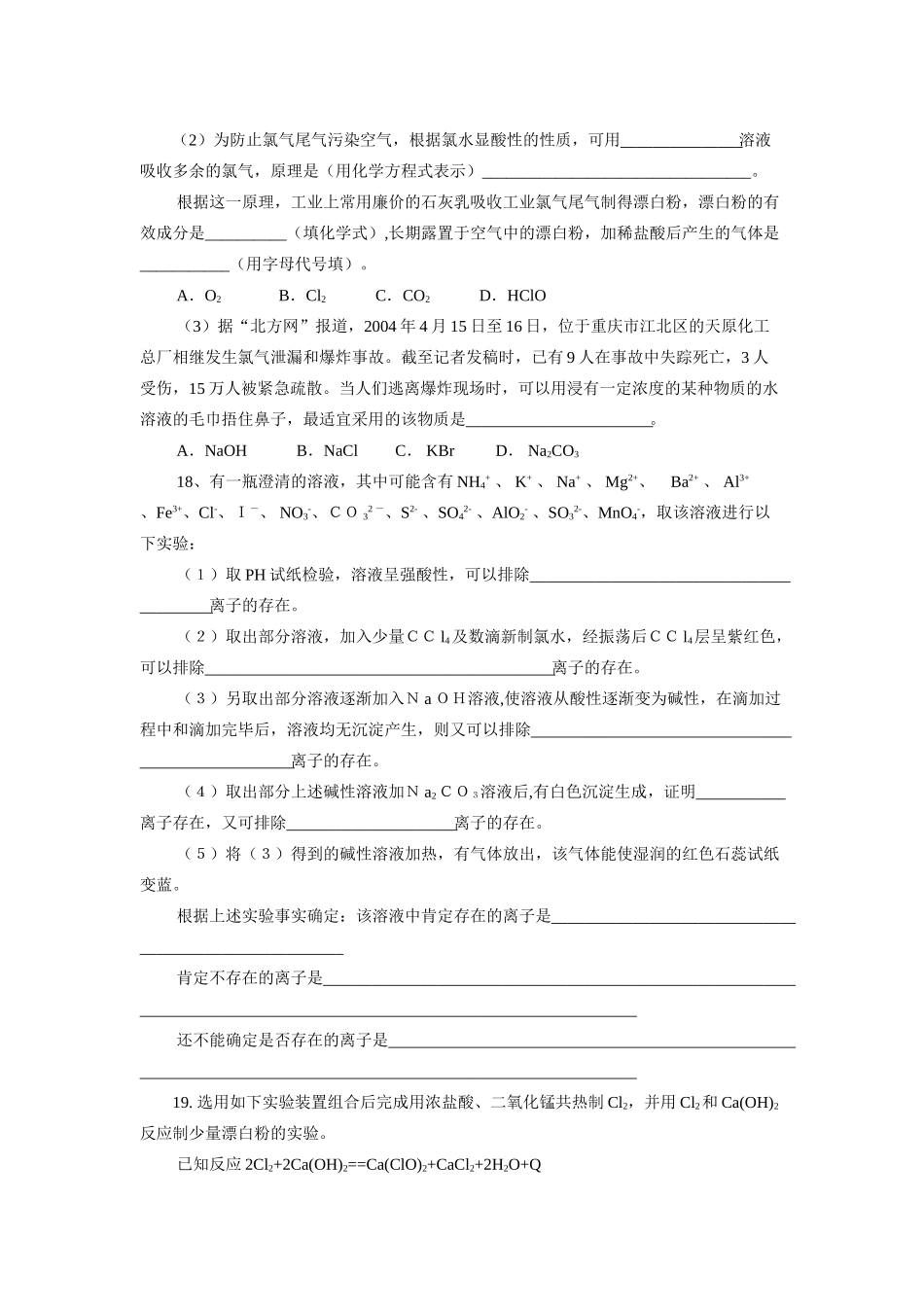 高中化学 化学实验专题复习 新人教版必修1 _第3页