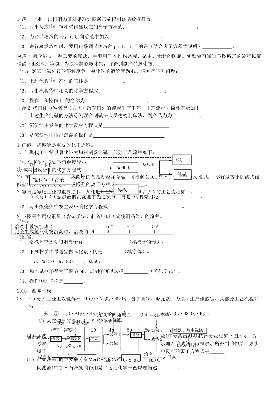 高中化学 化学流程图专题二教师用基础知识解析 人民版 _第2页