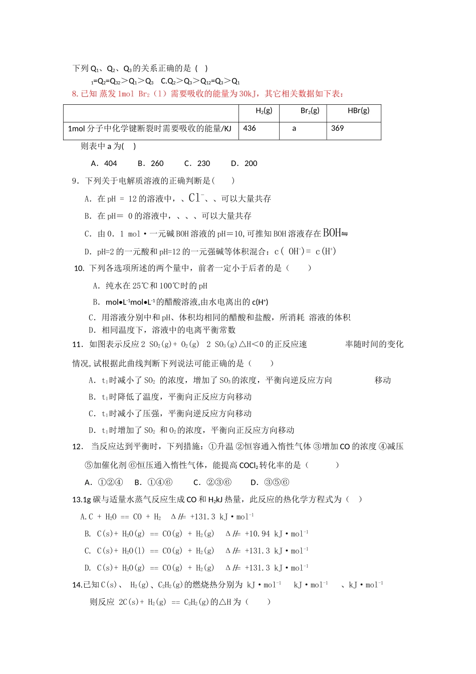 高中化学 化学反应原理第12章期中考试试卷 新人教版选修4 _第2页