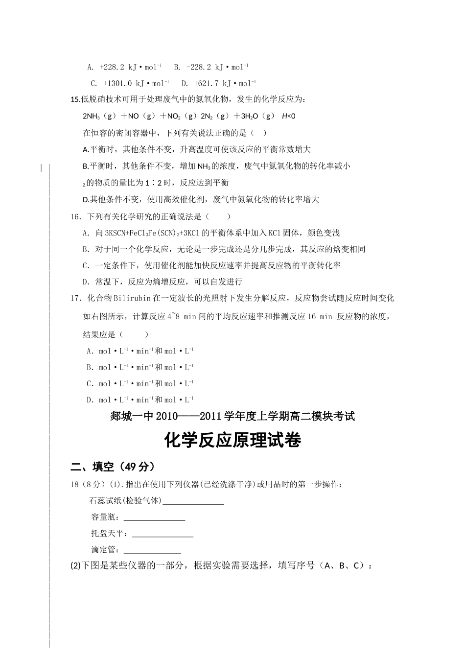 高中化学 化学反应原理第12章期中考试试卷 新人教版选修4 _第3页